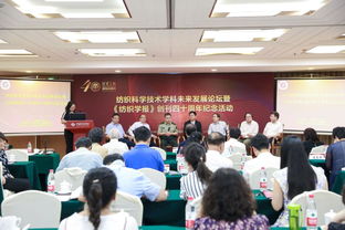 引領(lǐng)紡織科技未來，共慶《紡織學(xué)報》四十華誕——我校領(lǐng)導(dǎo)出席紡織科學(xué)技術(shù)學(xué)科未來發(fā)展論壇暨《紡織學(xué)報》創(chuàng)刊四十周年紀念活動